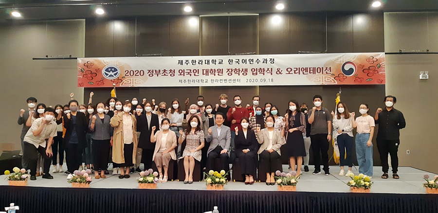 2020 정부초청 외국인 대학원 장학생 한국어 연수과정 입학식&오리엔테이션