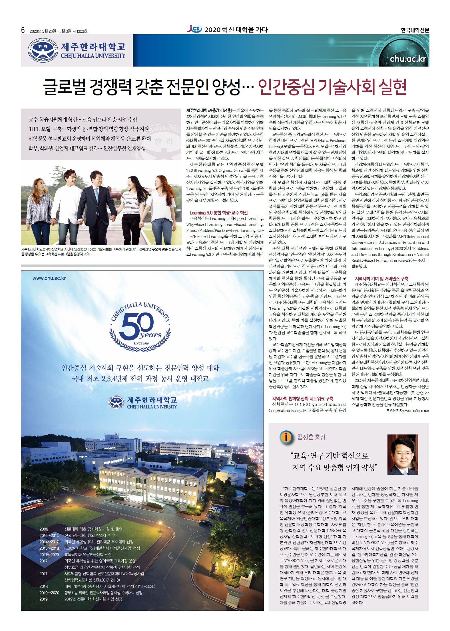 한국 대학 신문